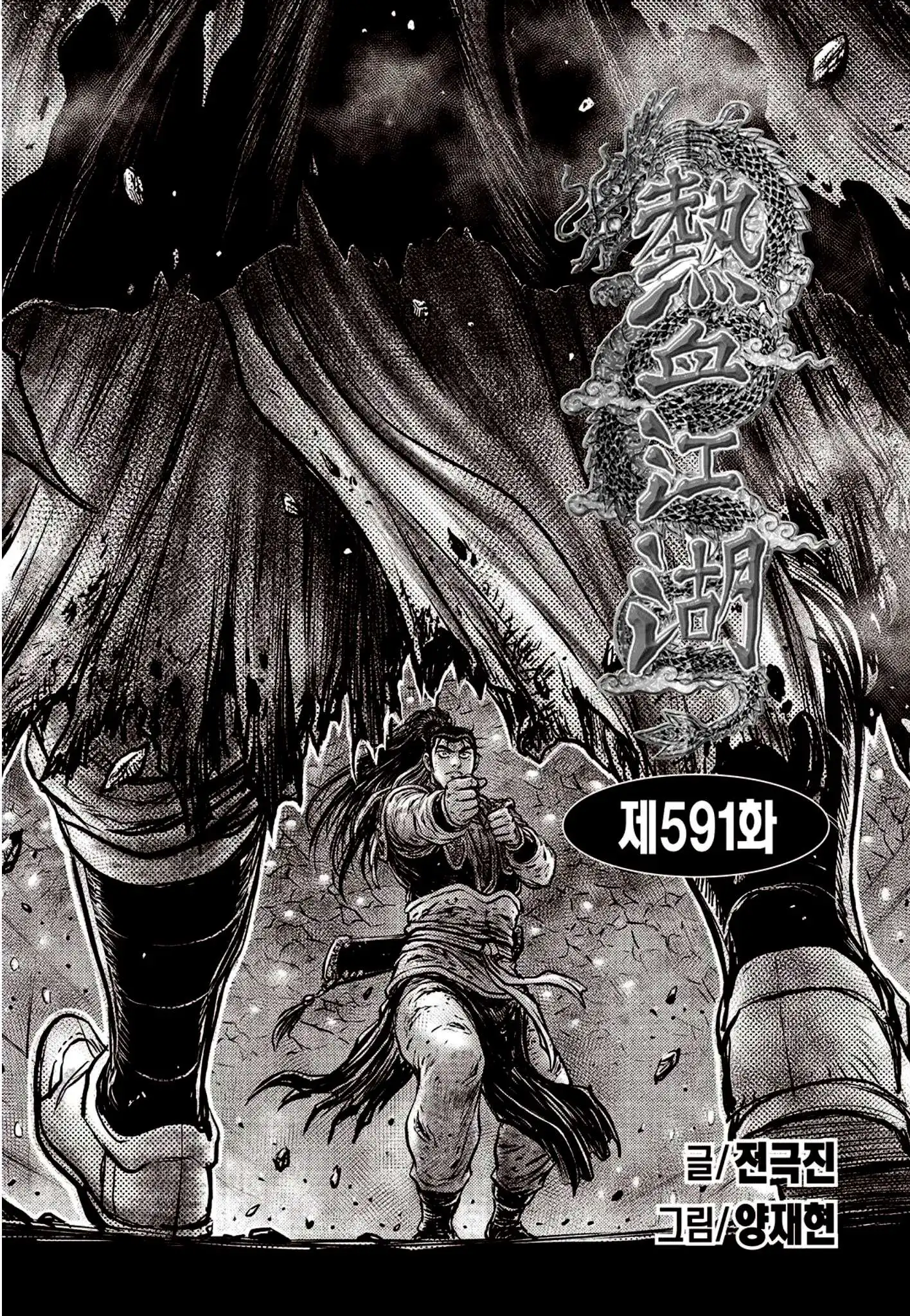 The Ruler of the Land Chapter 591 9